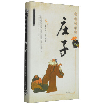 正版 輕鬆讀國學：莊子 韓維誌 9787547220573 pdf epub mobi 電子書 下載