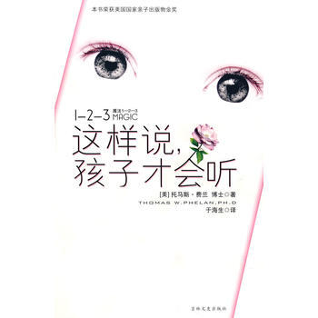 这样说，孩子才会听1-2-3 9787807020103 pdf epub mobi 电子书 下载