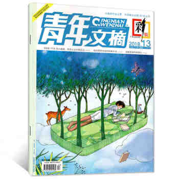 青年文摘雜誌彩版2018年7月上第13期單本《創造101》的小姐姐 pdf epub mobi 電子書 下載