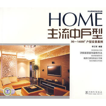 主流中户型 pdf epub mobi 电子书 下载
