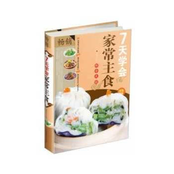 7天學會傢常主食 pdf epub mobi 下载