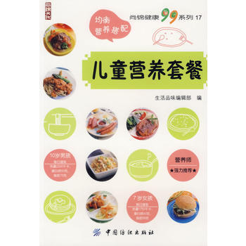 儿童营养套餐 9787506441889