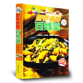 正版 營養省錢百姓菜-金版 林霖 新華書店圖書書籍 烹飪/美食 傢常菜譜 傢常菜 菜譜 金版 營養省 pdf epub mobi 下载