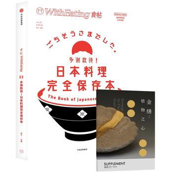 食貼WithEating22：多謝款待!日本料理完全保存本 （叢盛） pdf epub mobi 下载