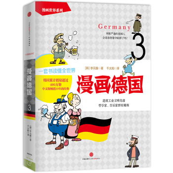 正版图书 漫画德国 9787508647814 中信出版社 【韩】李元馥,千太阳 pdf epub mobi 电子书 下载
