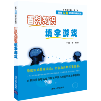 Z2-百科知识填字游戏-于雷 等 清华大学出版社 9787302393849 pdf epub mobi 电子书 下载