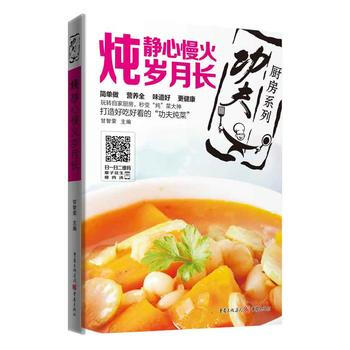 Z2-燉:靜心慢火歲月長-甘智榮 重慶齣版社 9787229107680 pdf epub mobi 下载