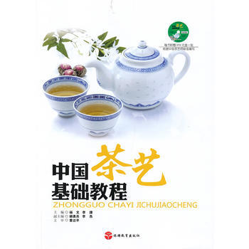 中國茶藝基礎教程 pdf epub mobi 下载
