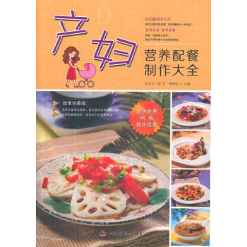産婦營養配餐製作大全 pdf epub mobi 下载