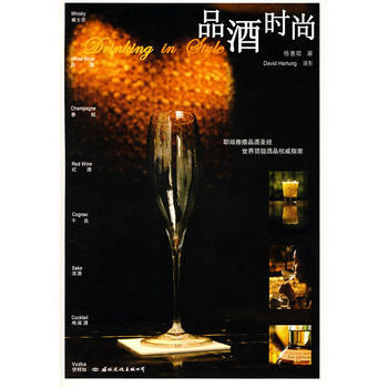 品酒時尚(品味生活係列) 9787801733528 pdf epub mobi 下载