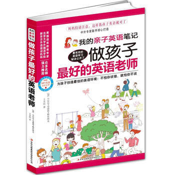 做孩子好的英語老師 pdf epub mobi 電子書 下載