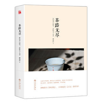 茶路無盡 HWTX pdf epub mobi 下载