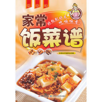 家常饭菜谱 pdf epub mobi 下载