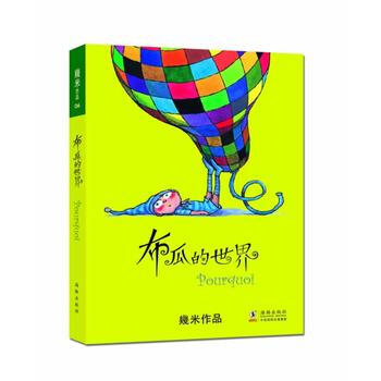 布瓜的世界 9787511012821