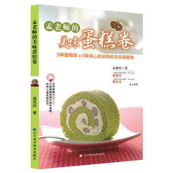 孟老師的美味蛋糕捲(隨書附贈2張DVD) 9787538167412 pdf epub mobi 下载