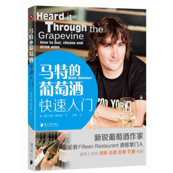 馬特的葡萄酒快速入門 9787549110759 pdf epub mobi 下载