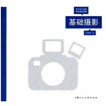 基础摄影---艺术设计名家特色精品课程 pdf epub mobi 电子书 下载