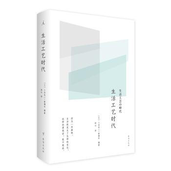 生活工艺时代（精装） BBT pdf epub mobi 电子书 下载