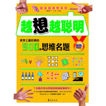 越想越聪明 pdf epub mobi 电子书 下载