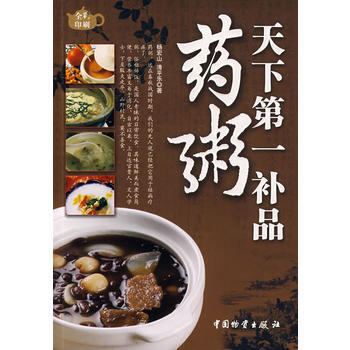 天下補品藥粥 9787504728197 pdf epub mobi 下载