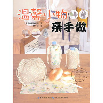 温馨小物亲手做 pdf epub mobi 电子书 下载