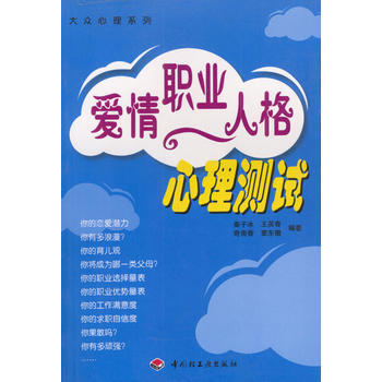 爱情 职业 人格 心理测试 pdf epub mobi 电子书 下载