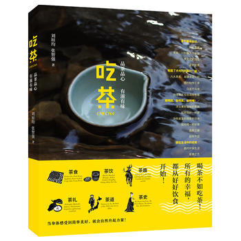 吃茶：品茶品心 有滋有味 SDHW pdf epub mobi 下载