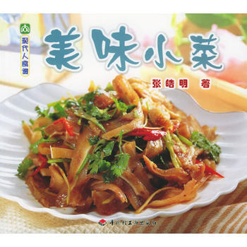 現代人食譜---美味小菜 9787501934638 pdf epub mobi 下载