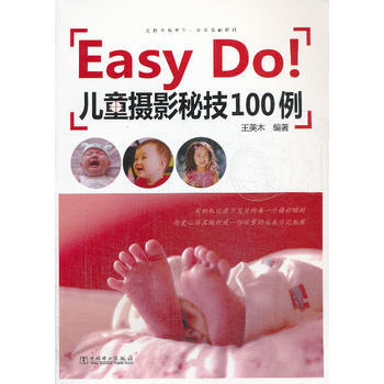 Easy Do!儿童摄影秘技100例 9787512341906 pdf epub mobi 电子书 下载