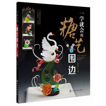 一學就會的糖藝圍邊 pdf epub mobi 電子書 下載