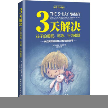 3天解决孩子的睡眠、吃饭、行为难题 (英)凯瑟琳·梅维斯(Kathryn Mewes) 著 pdf epub mobi 电子书 下载