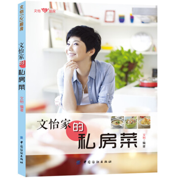 文怡傢的私房菜 pdf epub mobi 電子書 下載