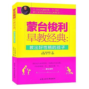 蒙台梭利早教经典：教出好性格的孩子 9787563949236 pdf epub mobi 电子书 下载