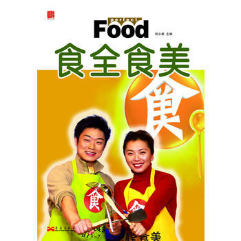 食全食美(贈DVD光盤) 9787801427311 pdf epub mobi 電子書 下載