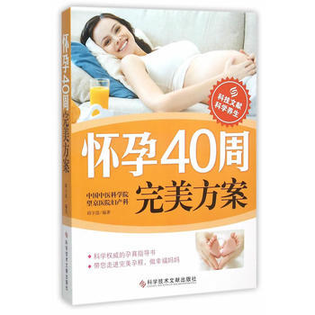 怀孕40周方案 pdf epub mobi 电子书 下载