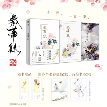 【现货】正版-力潮《岁华录画集 上册+下册》赠底稿+书签 全彩硬壳手账本绯羽空空花草绘 Eno.推荐 pdf epub mobi 电子书 下载