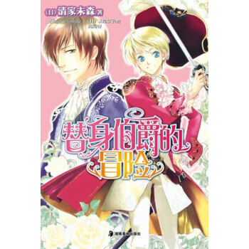 【现货】正版-天闻角川《替身伯爵的冒险01》清家未森 轻小说 满68 pdf epub mobi 电子书 下载
