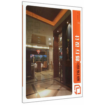 正版 新饰家丛书--餐厅设计 辰星装饰 9787531462712 pdf epub mobi 电子书 下载