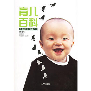 育儿百科(修订版) pdf epub mobi 电子书 下载