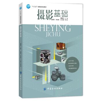 摄影基础 pdf epub mobi 电子书 下载