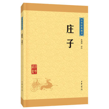 9787101113518 庄子(中华经典藏书 升级版) 中华书局 孙通海注 pdf epub mobi 电子书 下载