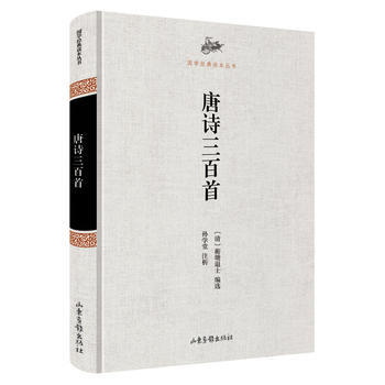 正版 国学经典读本丛书 唐诗三百首 (清)蘅塘退士 9787547402634 pdf epub mobi 电子书 下载