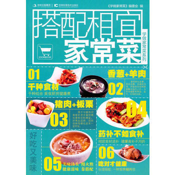 搭配相宜傢常菜 9787538449679 pdf epub mobi 電子書 下載