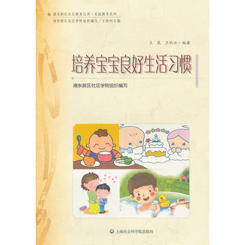 培养宝宝良好生活习惯 9787552004403 pdf epub mobi 电子书 下载