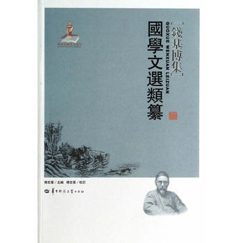 国学文选类纂 pdf epub mobi 电子书 下载