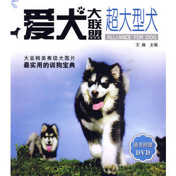 爱犬大联盟-超大型犬 pdf epub mobi 电子书 下载