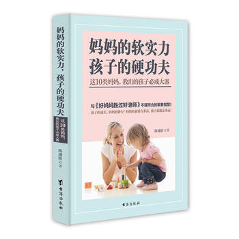 妈软实力，孩子的硬功夫 9787516811269 pdf epub mobi 电子书 下载