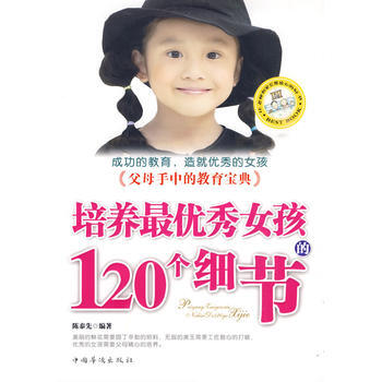 培养女孩的120个细节 pdf epub mobi 电子书 下载