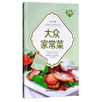 美食天下：大眾傢常菜(四色銅版) 白紹平 pdf epub mobi 電子書 下載