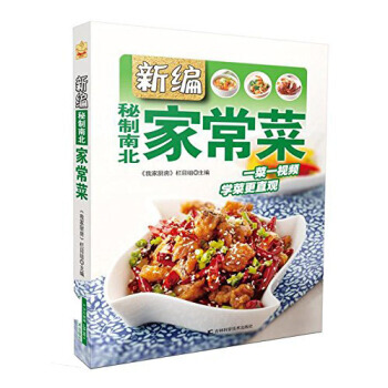 新編秘製南北傢常菜 我傢廚房欄目組 pdf epub mobi 電子書 下載